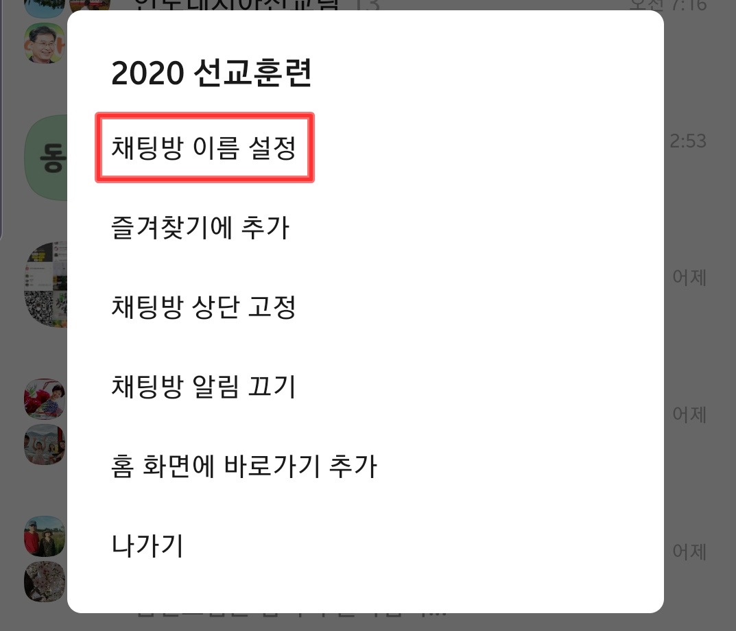 채팅방이름