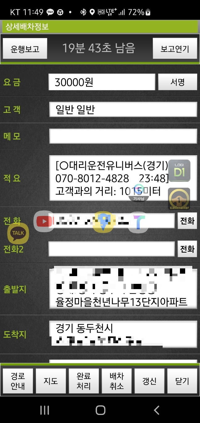 로지 대리운전 프로그램 30000원