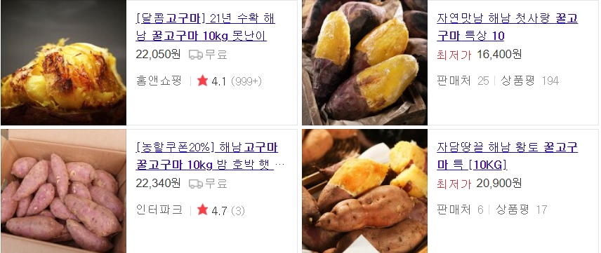 고구마 삶는법