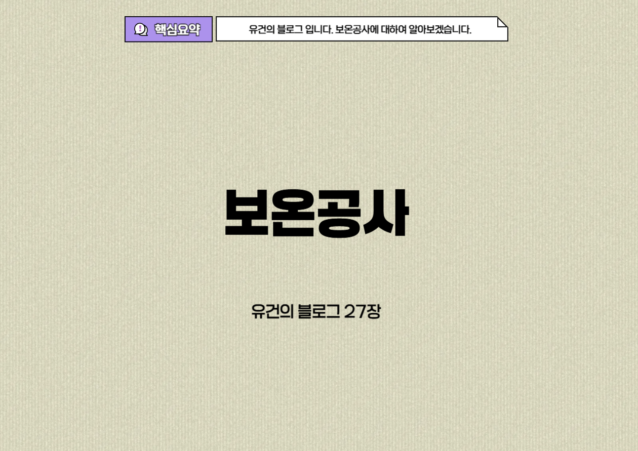 보온공사