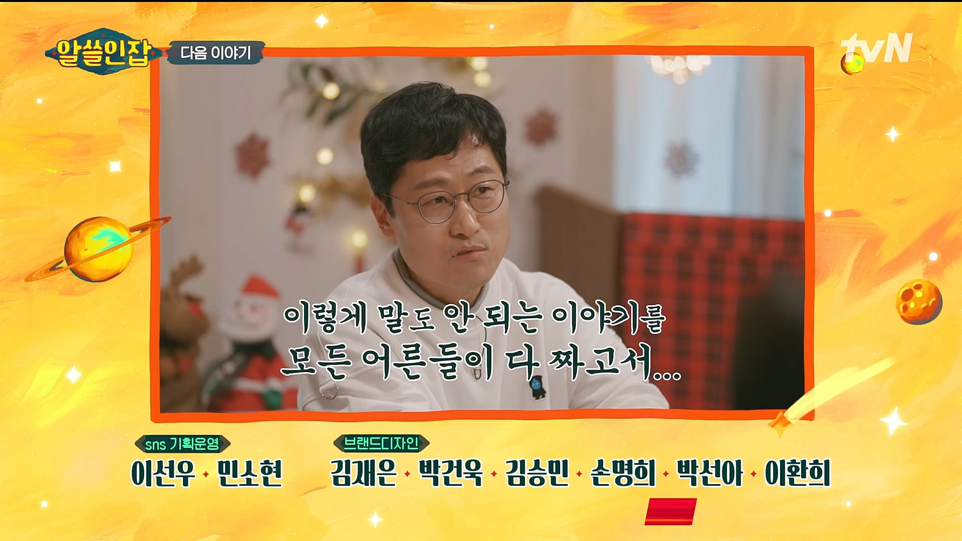 알쓸인잡.E03.221216p.H264-F1RST.mp4_20221218_172834.476.jpg