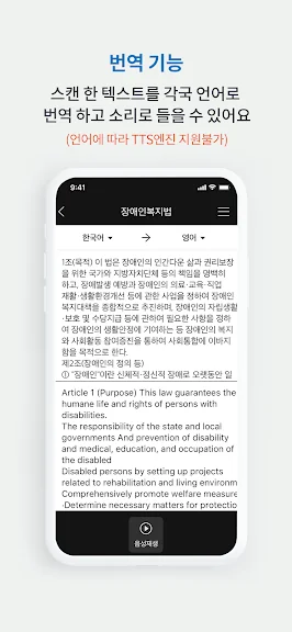 시각장애인 음성안내 어플 추천 앱-9 시각장애인 음성안내 어플 추천 앱-9