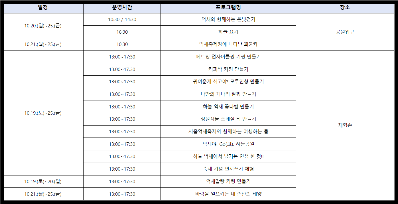 2024서울억새축제_체험프로그램