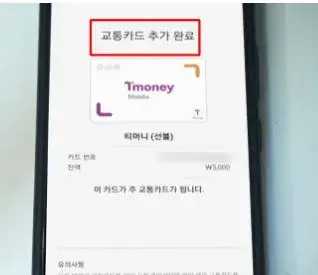 교통카드 추가완료