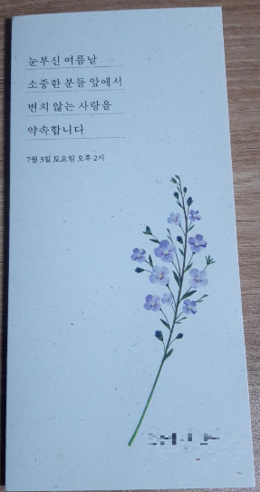  누나의 결혼식...