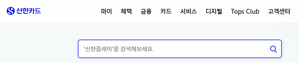 신한카드 메뉴