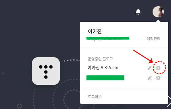  티스토리 블로그 스킨편집 메뉴가 안보이는 현상