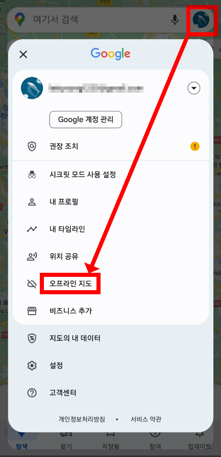 구글 맵(지도) 다운로드 오프라인 사용법