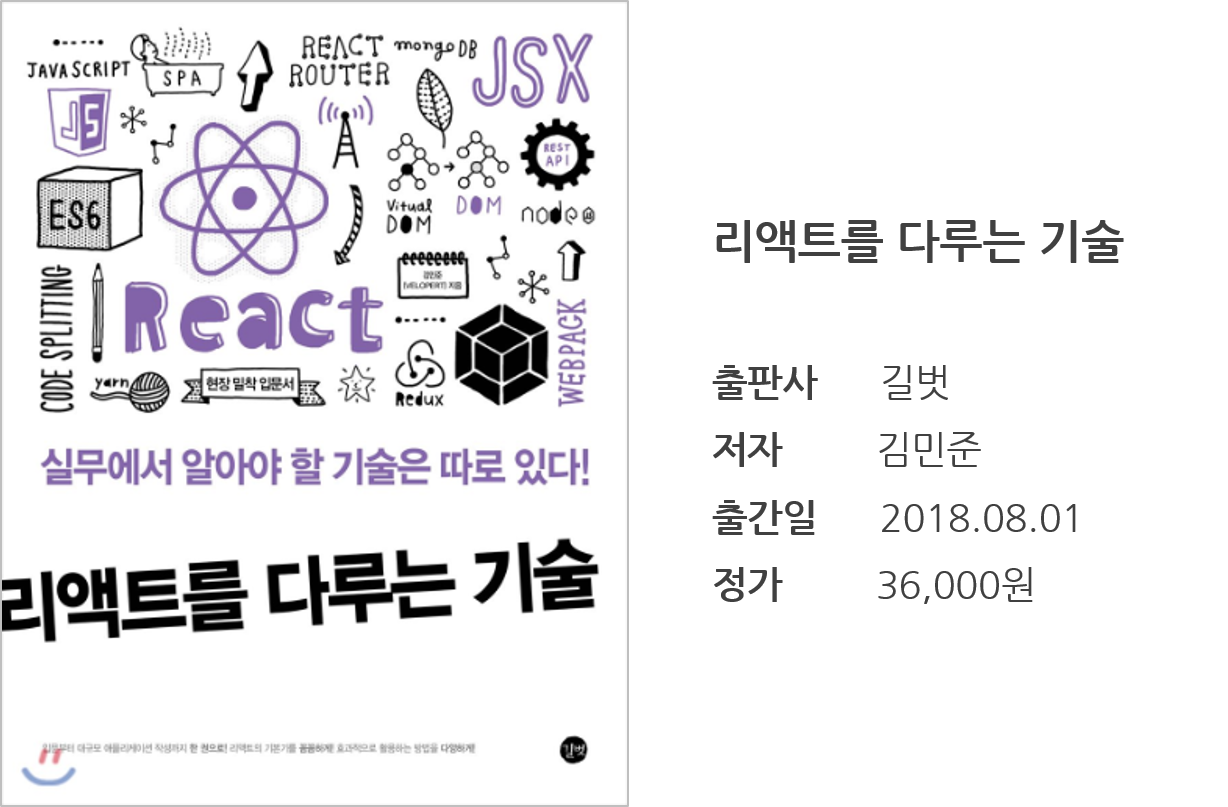  리액트를 다루는 기술