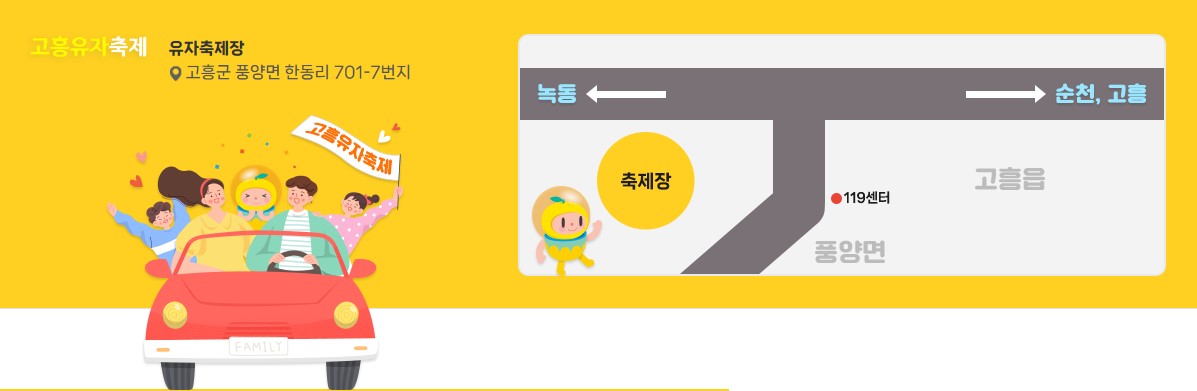 고흥 유자 축제 : 일정 공연 전시 체험 프로그램 행사장 주차 안내 총정리