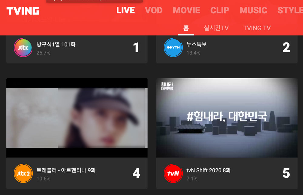  너무 쉬운 tvN 온에어 실시간 시청하기