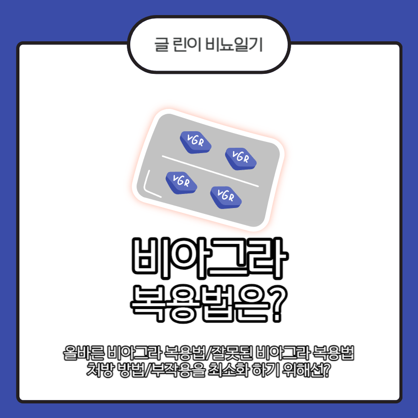 비아그라 복용법은?