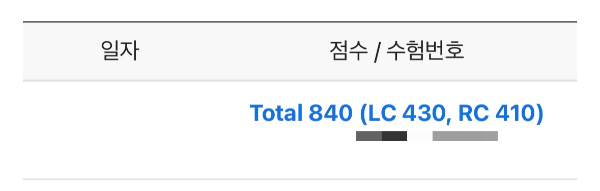  해커스 토익 학원 직장인 주말반 1달 수강 후기
