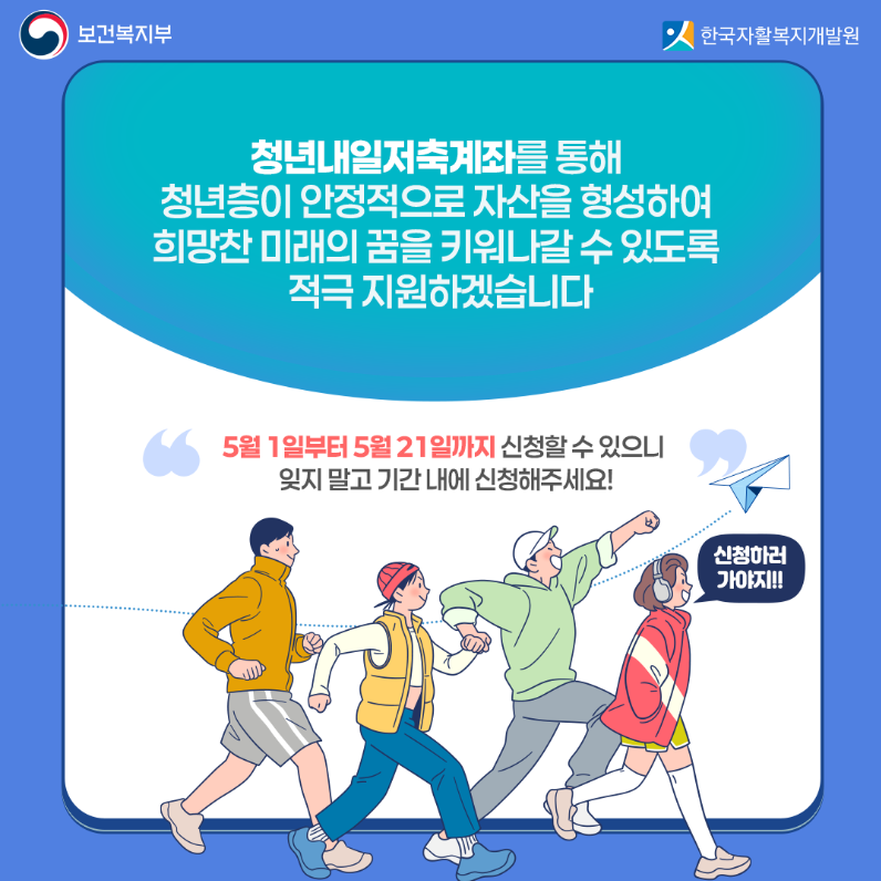 2025년 청년내일저축계좌 신청 자격 조건
