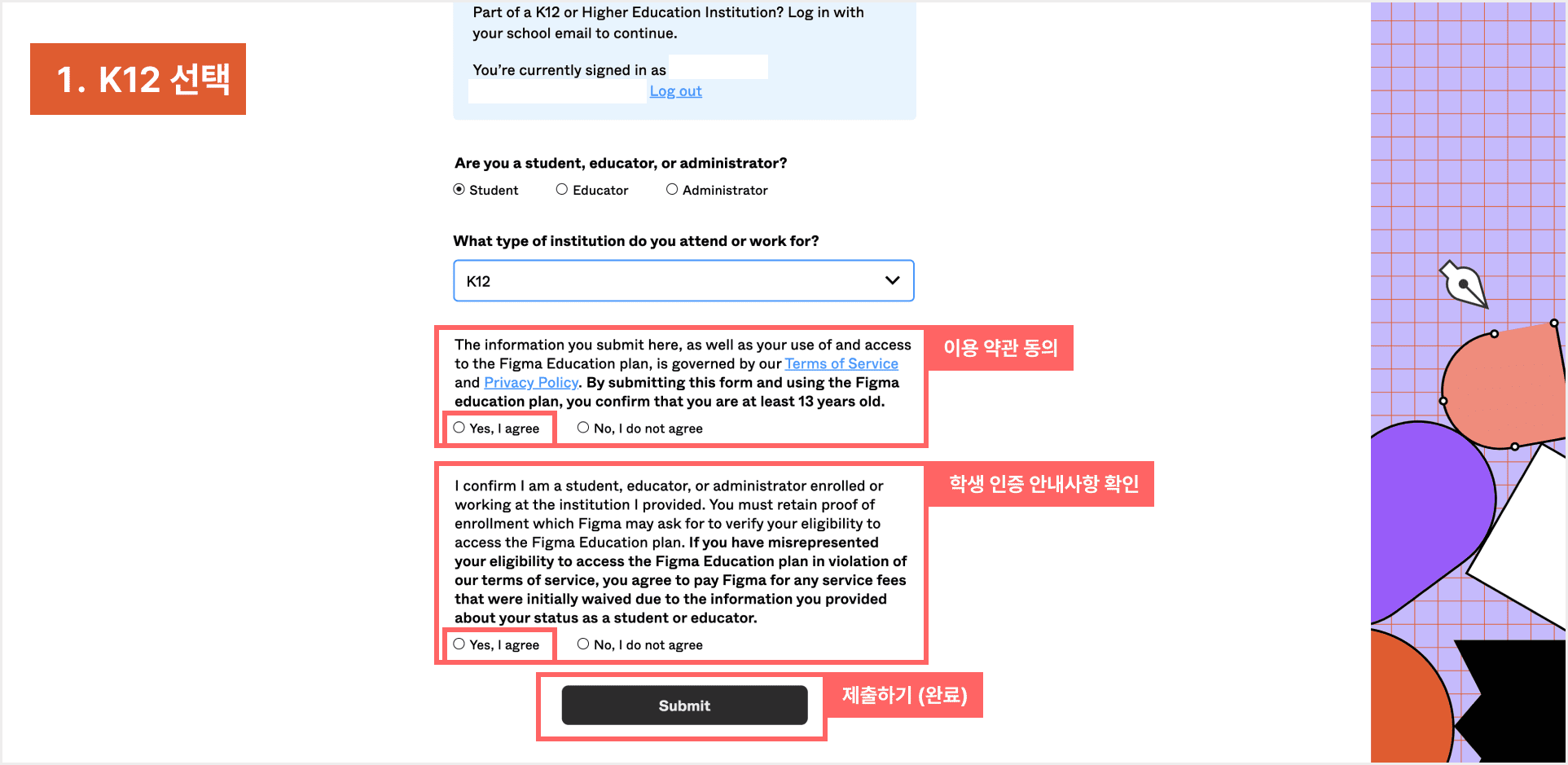 피그마 학생인증 K12 선택
