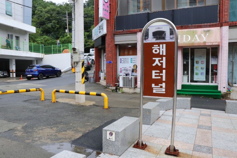   지금바로 가자  구경하고 싶은 경남 통영시 "해저터널"