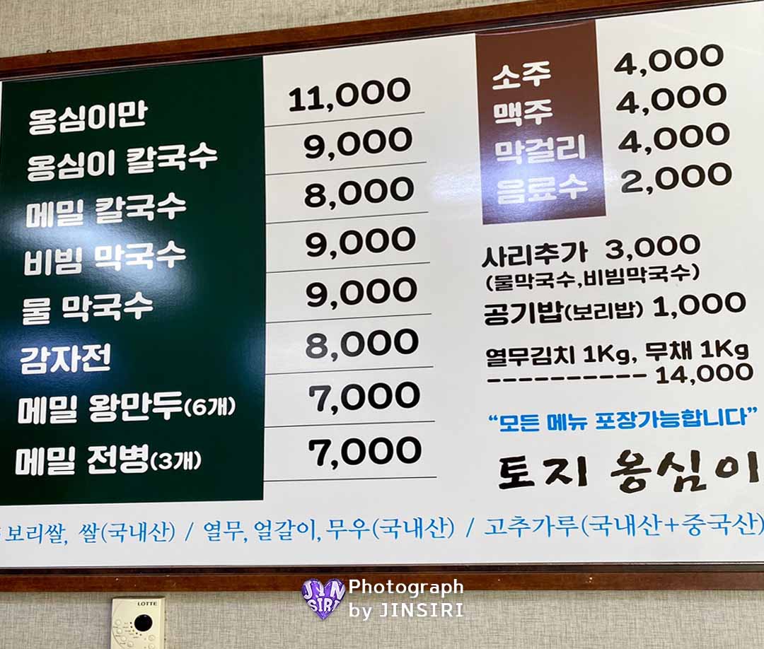 원주 단구동 혁신도시 토지옹심이 칼국수 메밀 전병 막국수 맛집