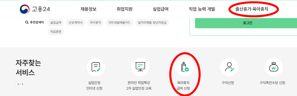 육아휴직 급여신청 바로가기