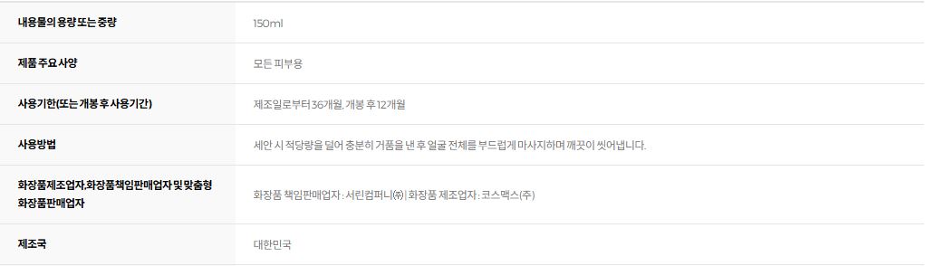 라운드랩 소나무 진정 시카 클렌징폼