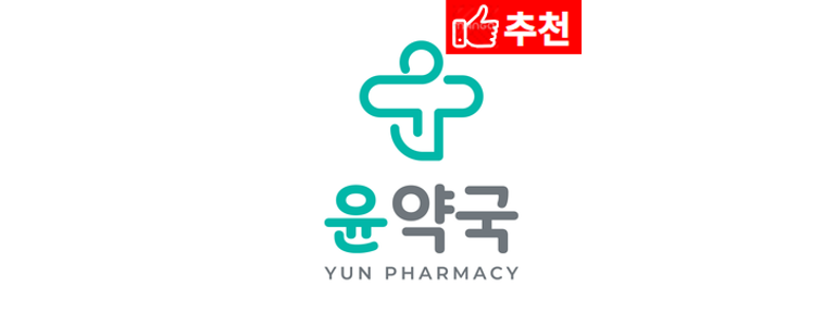 거창군 약국