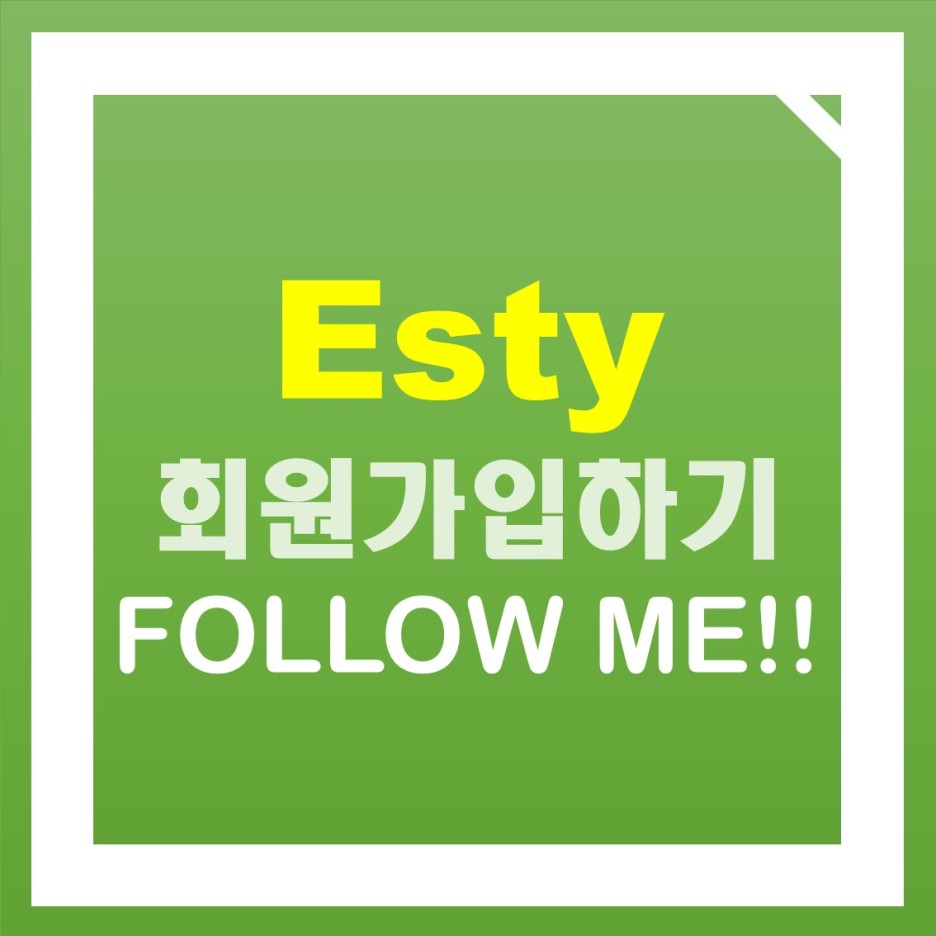  Esty 가입하기
