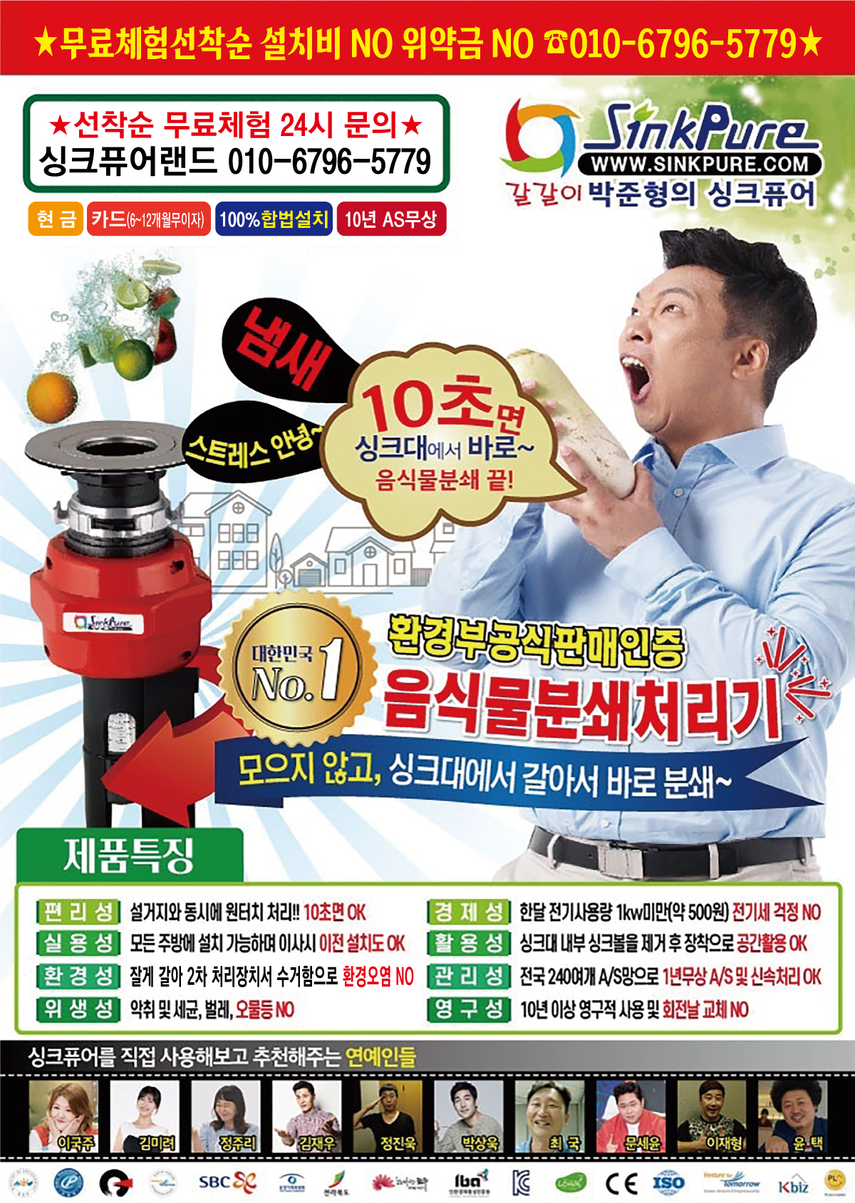  싱크퓨어 음식물처리기 무료체험 신청중 서두르세요!