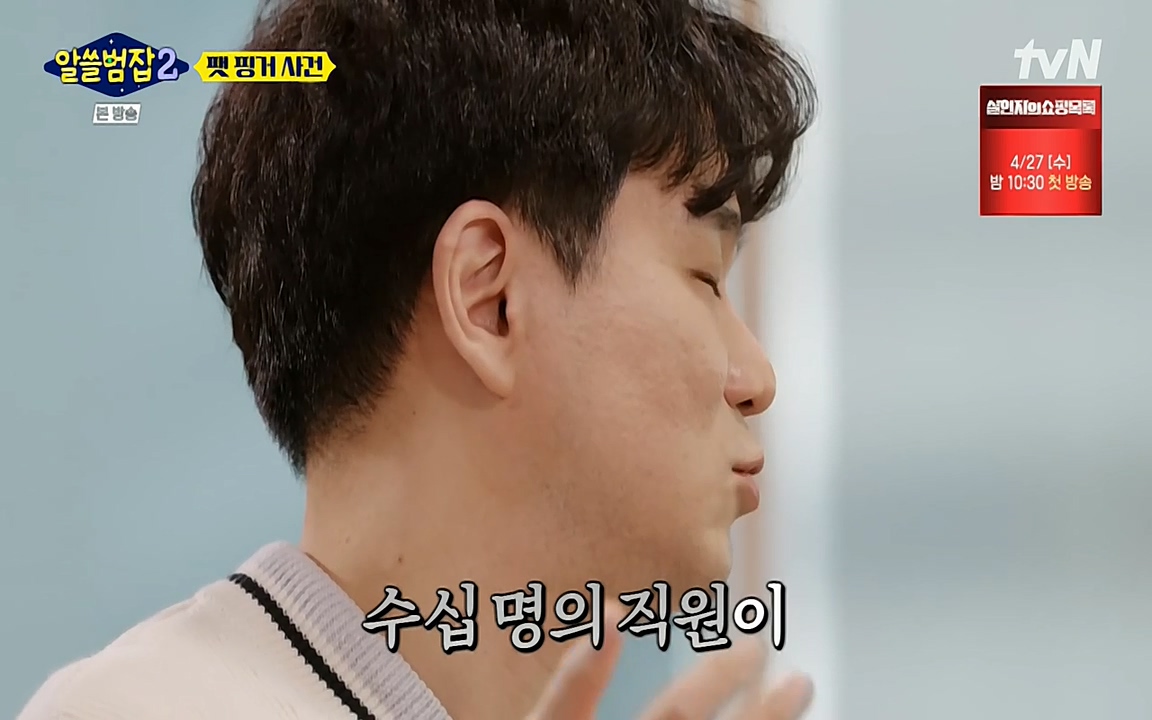 알쓸범잡 2.E13.220411p-NEXT.mp4_20220412_191219.900.jpg