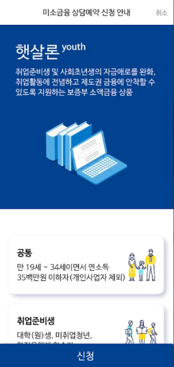서민금융진흥원-앱-소개