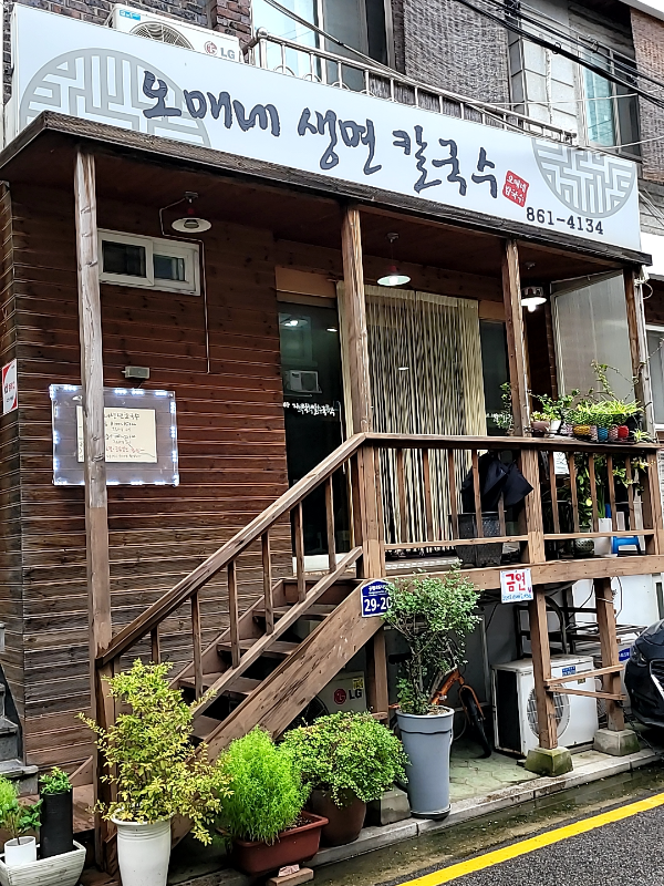  신도림 [오매네 생면칼국수] 칼국수, 녹두전 맛집