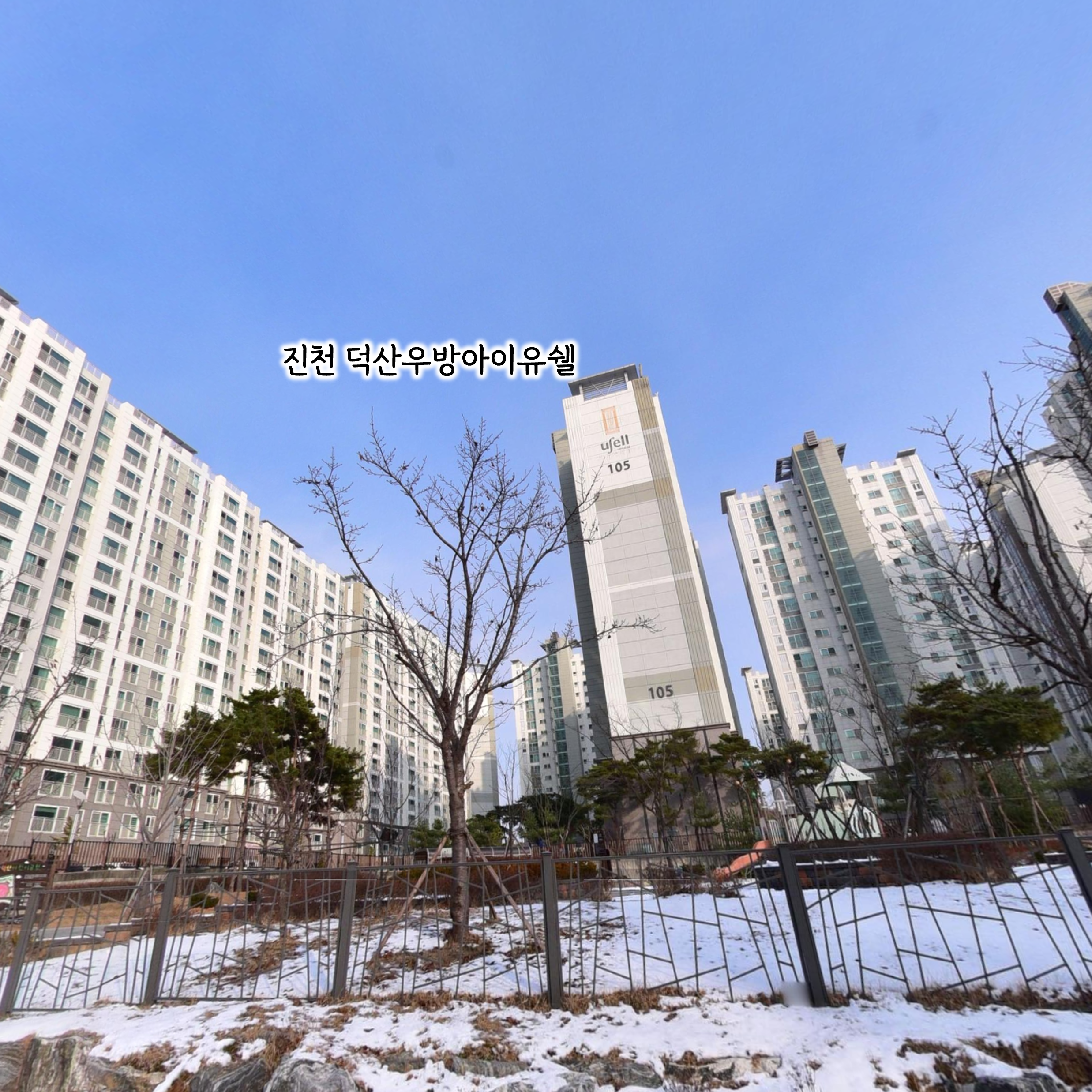  진천 덕산 우방 아이유쉘 충북 아파트 분양전환 후 잔여세대