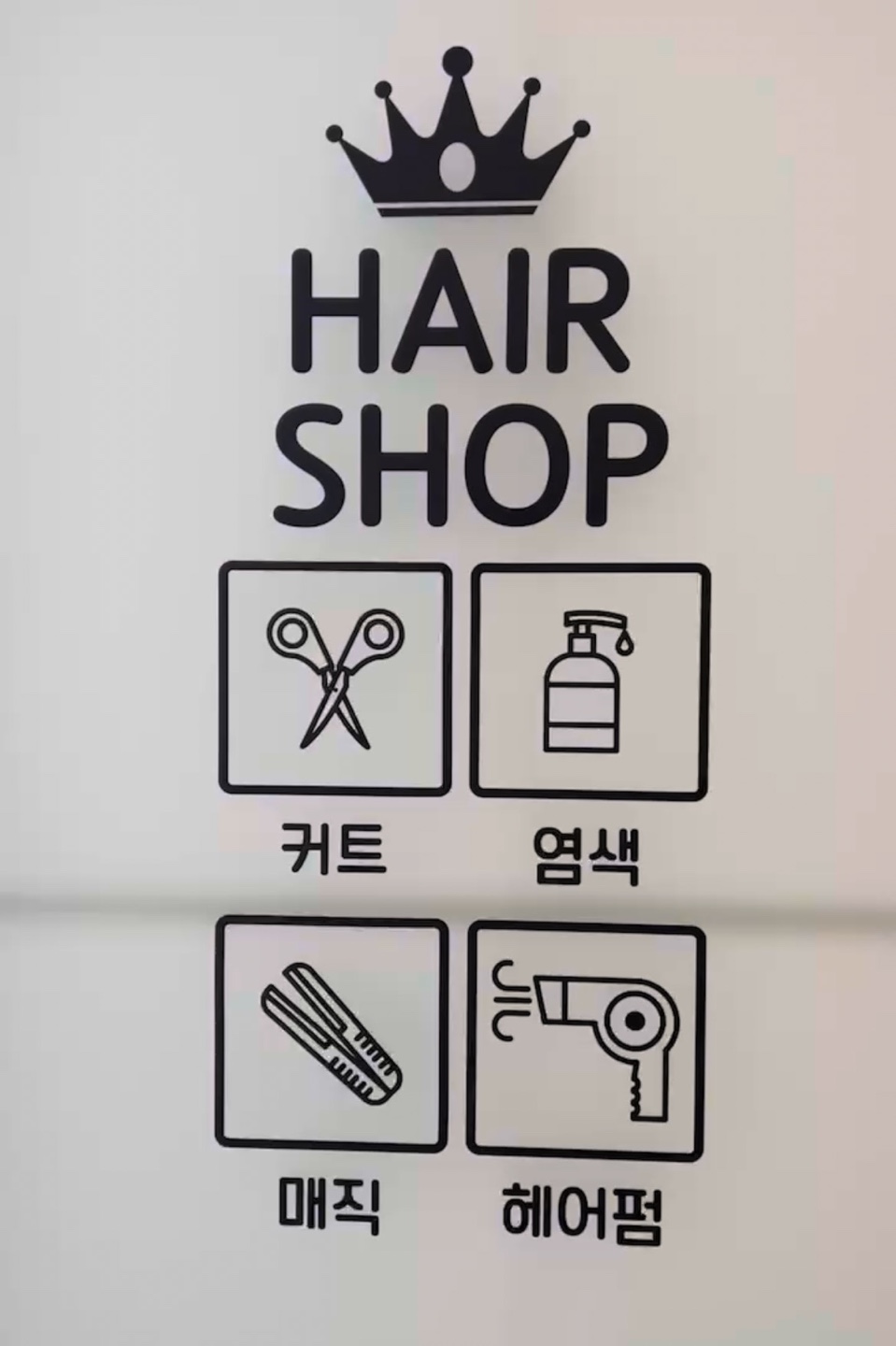 헤어바이써니 이미지