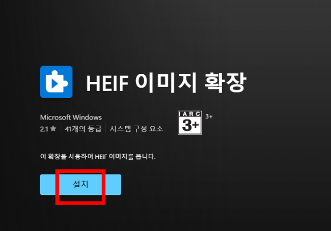 HEIC 확장자 열기4