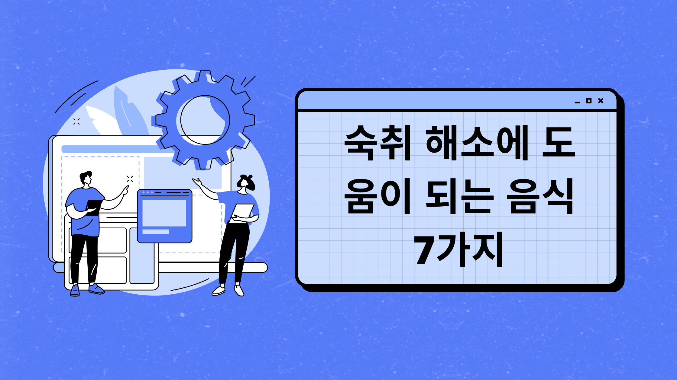 숙취 해소에 도움이 되는 음식