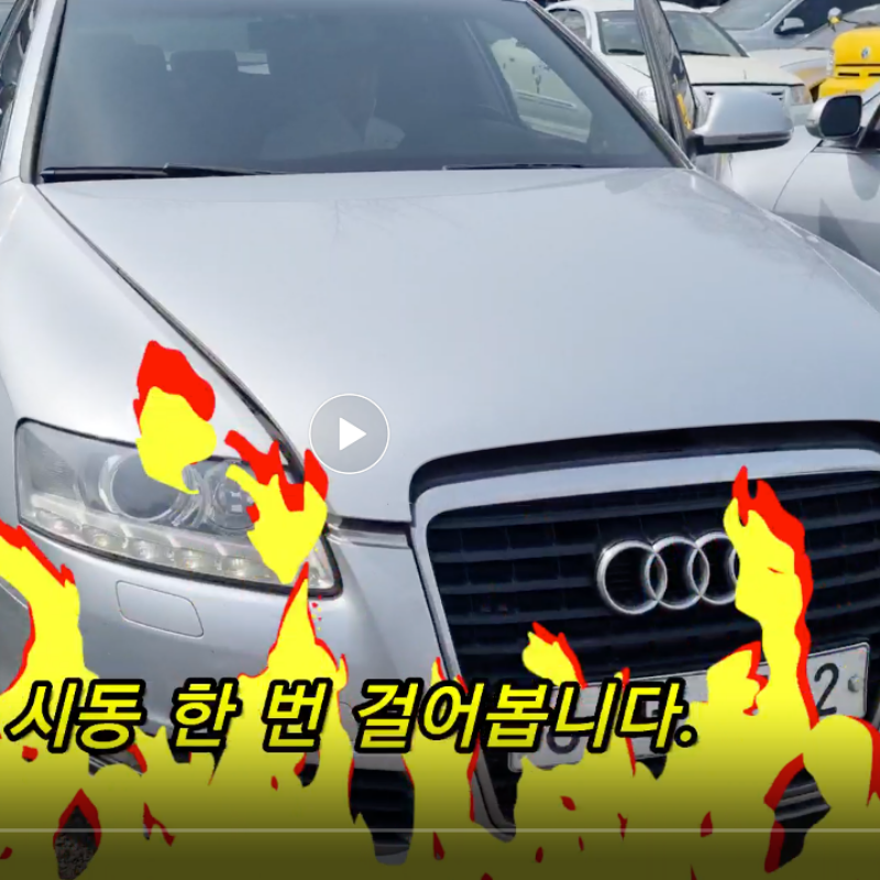  아우디 엔진경고등 오일누유 수리말고 수출 폐차하기, 서울시 편