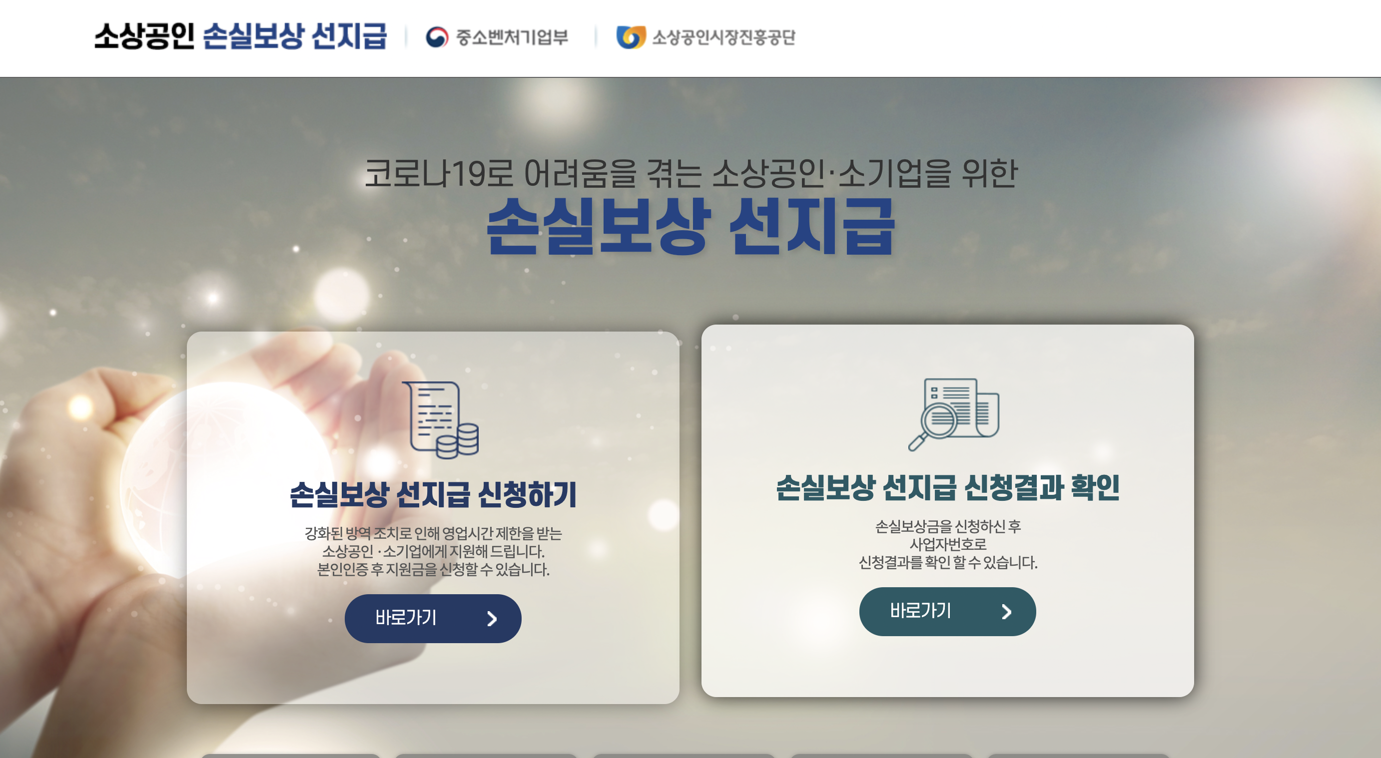 손실보상-선지급-홈페이지