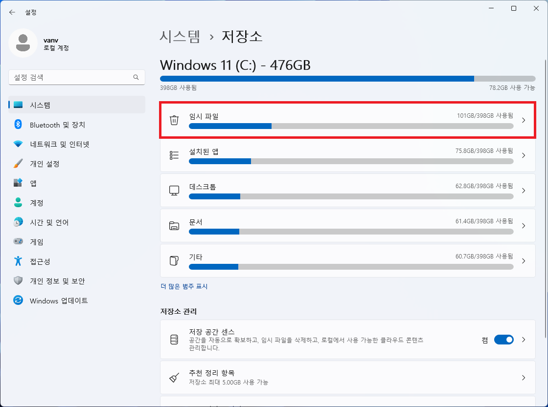 윈도우11 저장소