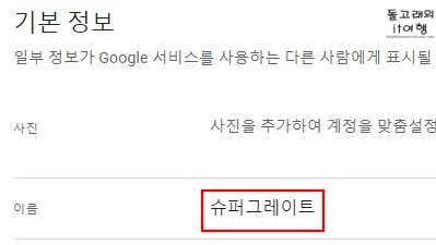PC-구글-계정-이름-변경