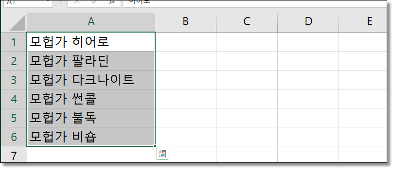 엑셀-글자-앞-중복값-넣기