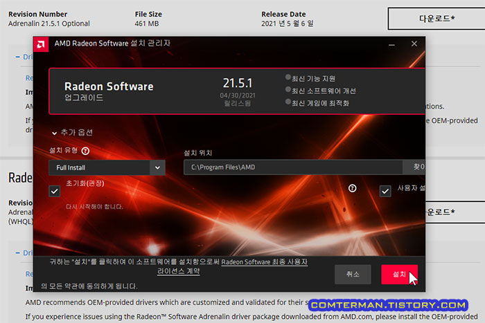 AMD Radeon Software 설치
