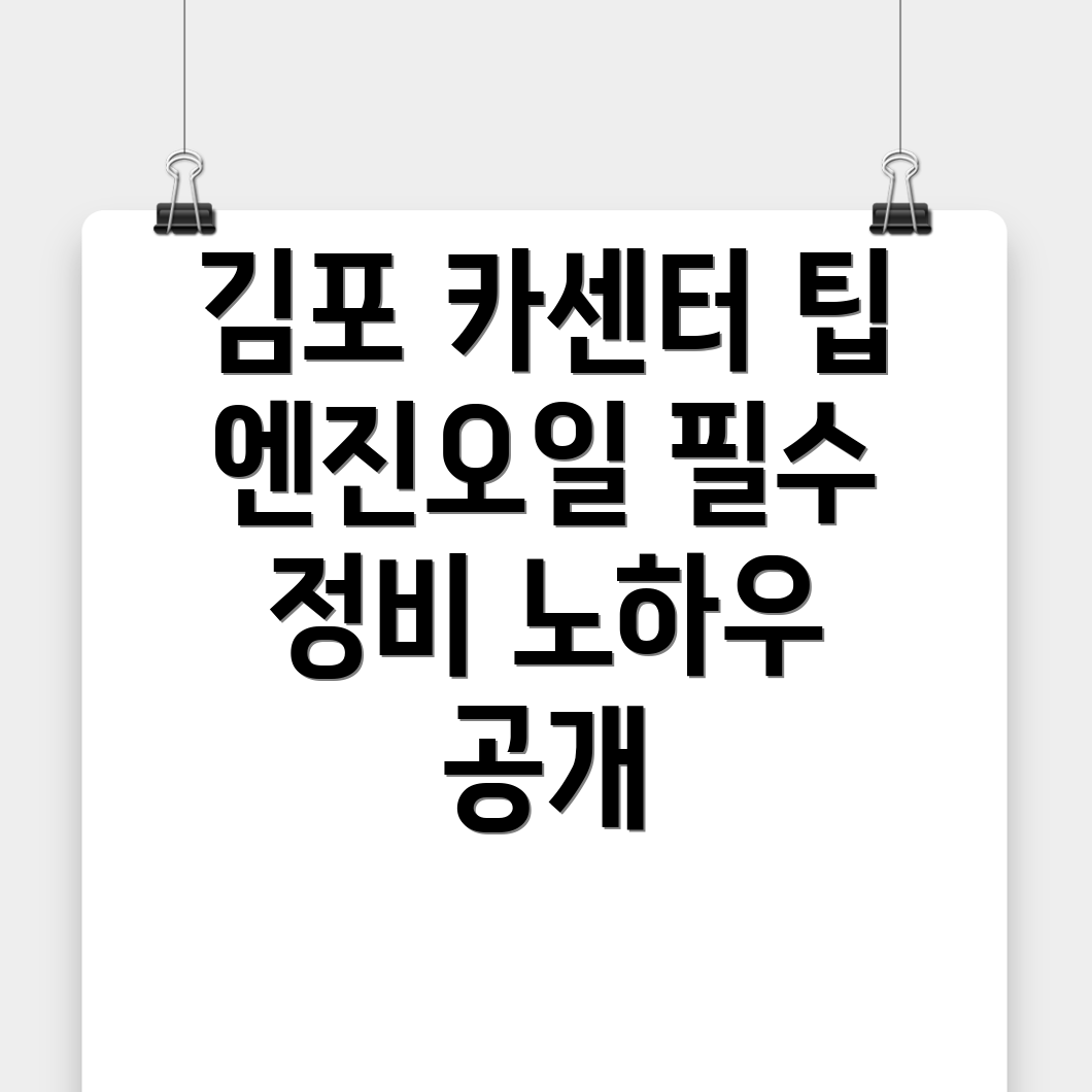 김포시 카센터
