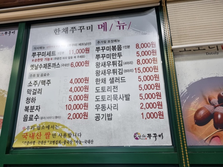 한채쭈꾸미 이미지