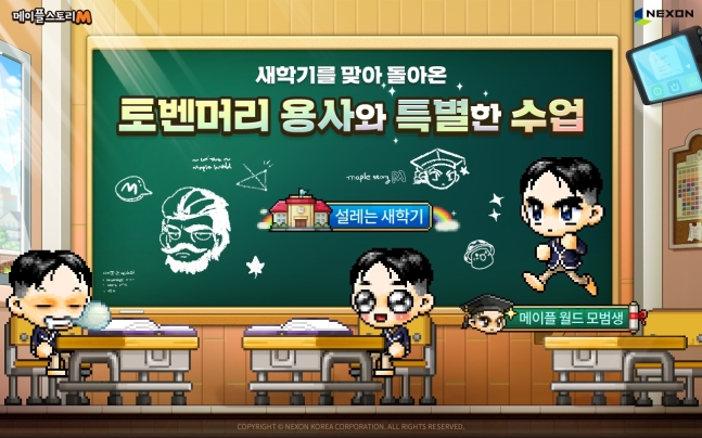  넥슨 메이플스토리M 신학기를 맞아 다양한 이벤트를 진행