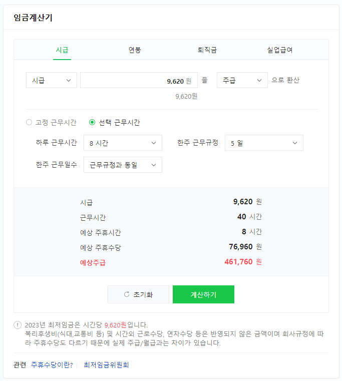 주휴수당 계산기 - 네이버 주휴수당 계산기