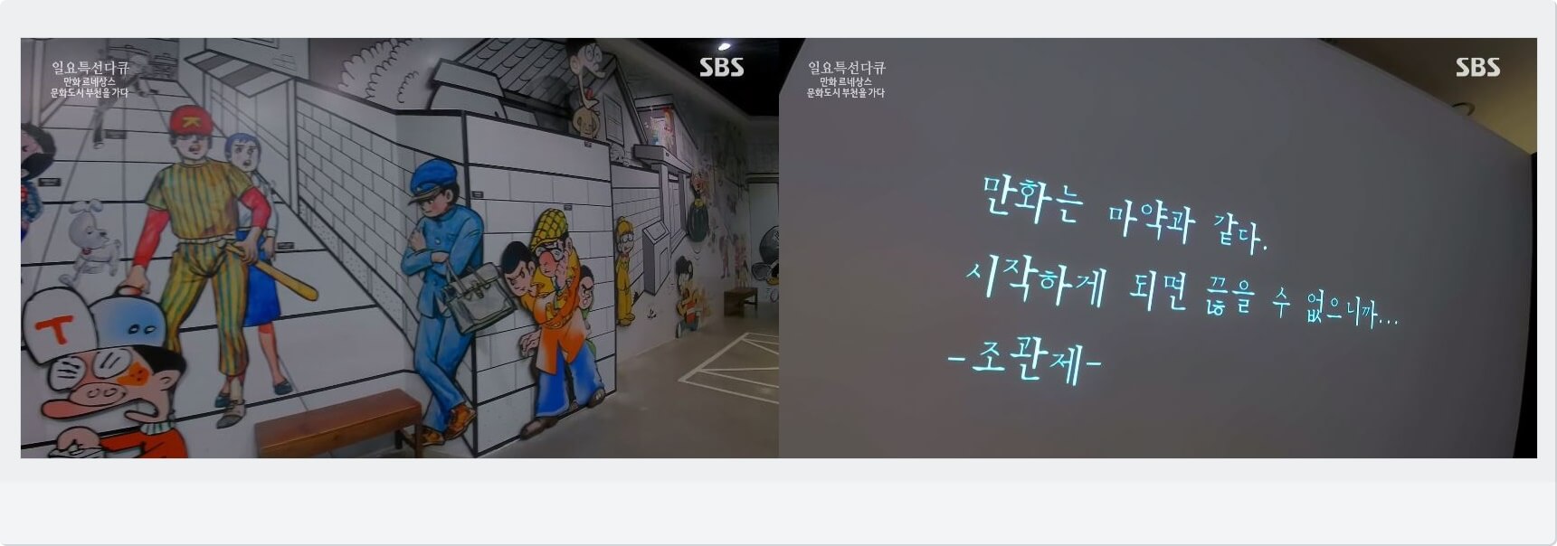 부천 만화도시