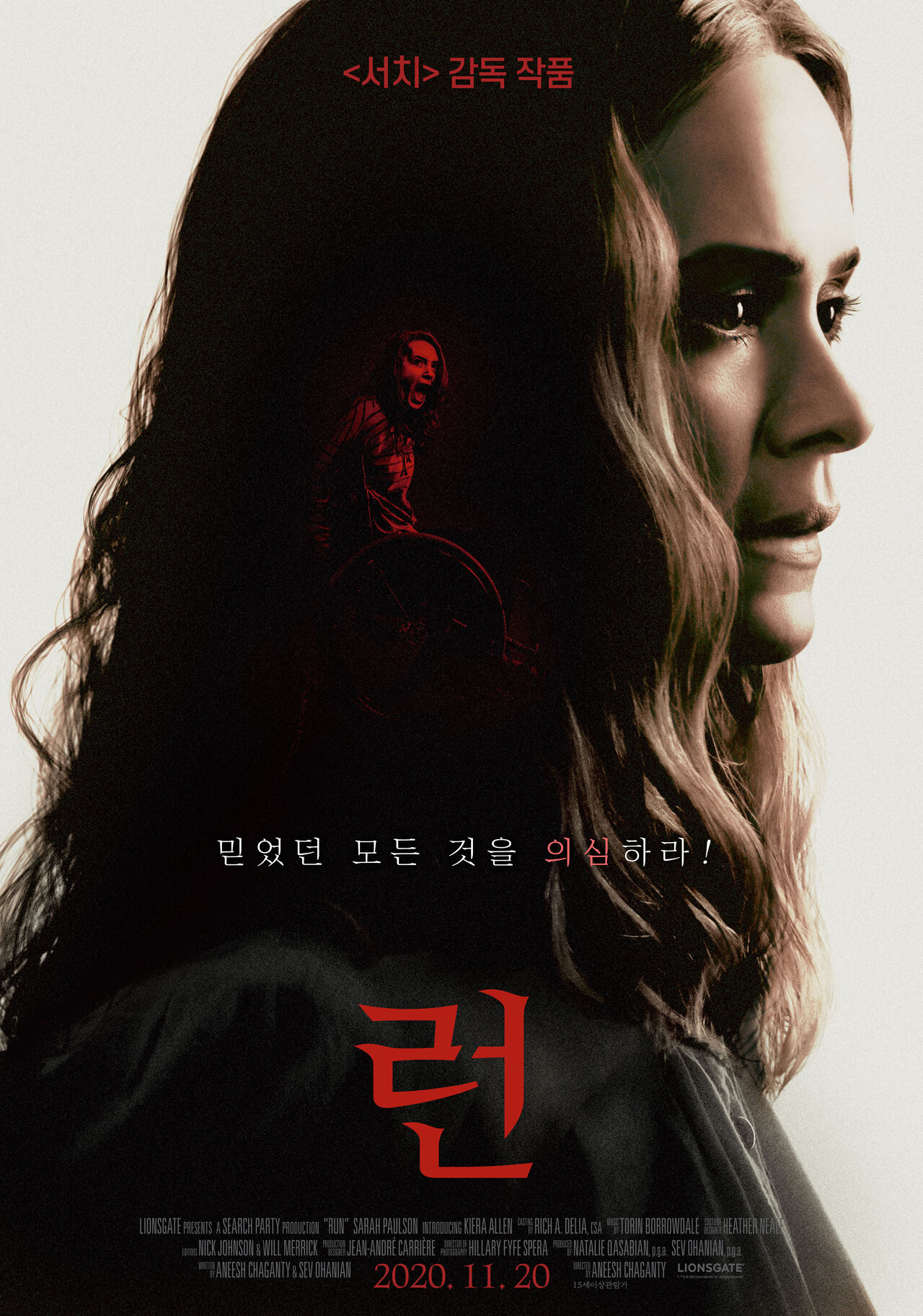  엄마의 그늘에서 벗어나기 위한 고군분투-<런>(2020)