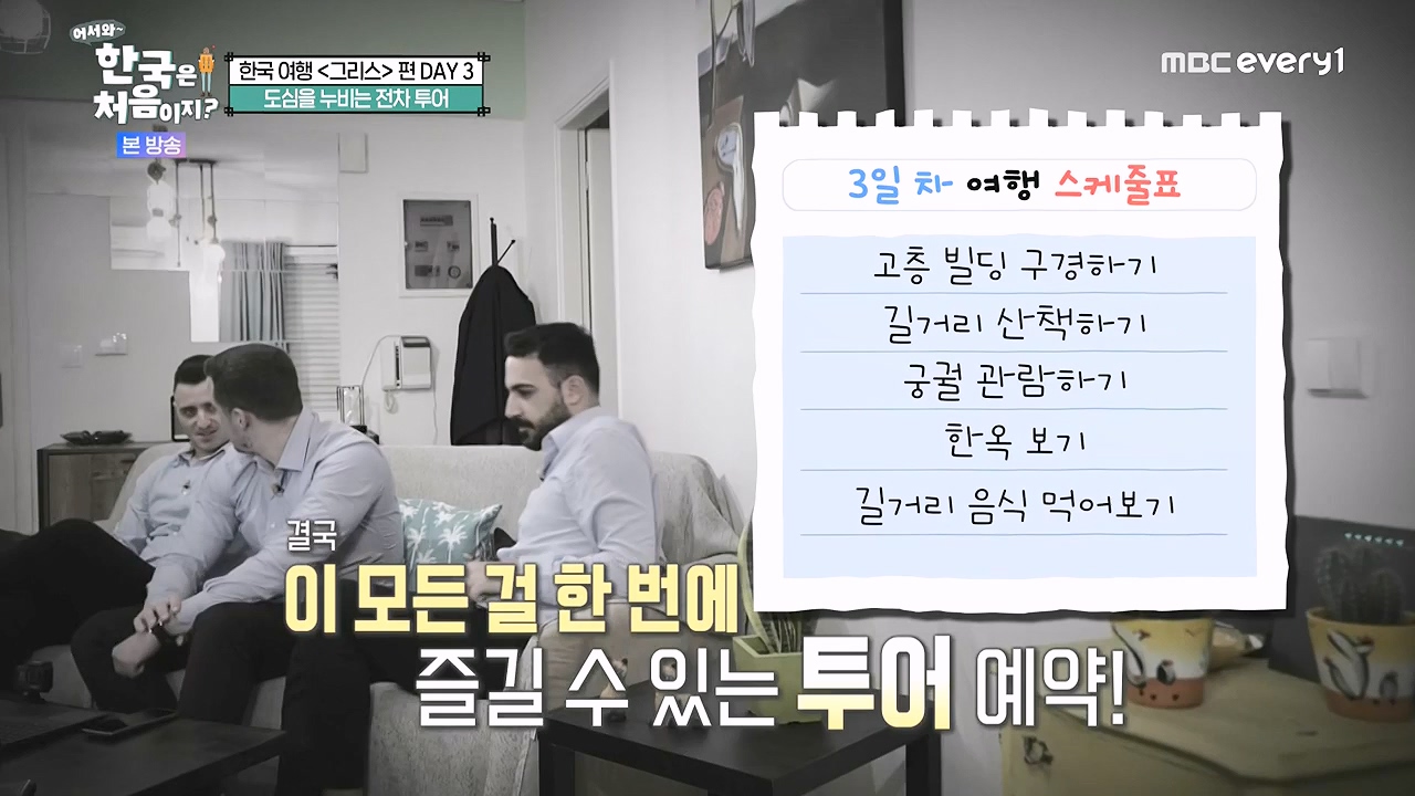 어서와 한국은 처음이지 시즌2.E322.240712p-NEXT.mp4_20240712_204110.659.jpg