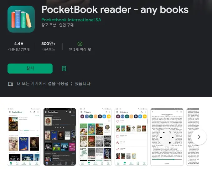 PocketBook reader (이북 전자책 리더)