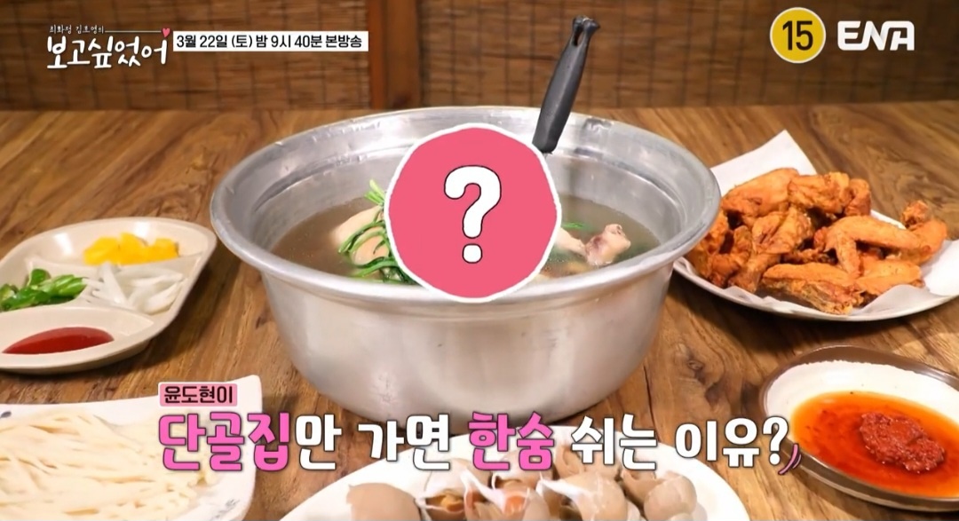 보고싶었어 윤도현 단골 파주 닭요리 호프집