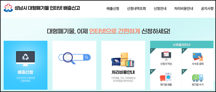  대형폐기물 스티커 가격 및 인터넷 신고 배출 방법