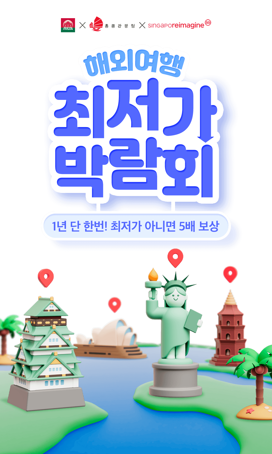  여기어때, 전 세계 항공권 특가 오픈